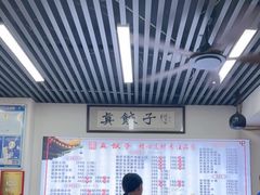 -宝印真饺(瑞景总店)