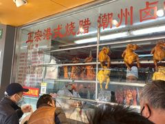 -永祥烧腊餐厅(虹口店)