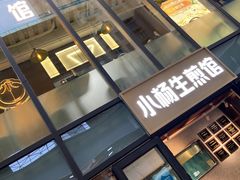 门面-小杨生煎(湟普汇店)