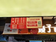 -矮子馅饼(大成路店)