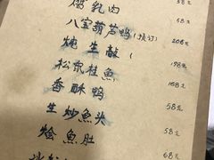 菜单-广迎居老正兴菜馆
