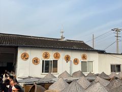 -苏州市吴中区光福窑上花果蜜饯厂