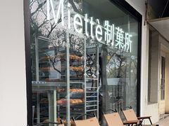 -Miette制菓所