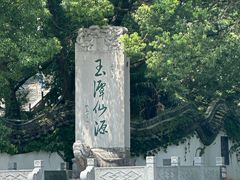 -玉女潭景区