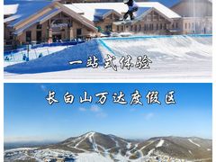 -长白山万达国际度假区