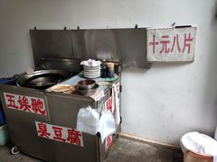 -五娭毑臭豆腐(黄兴南路店)