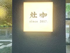 -灶咖KITCHEN