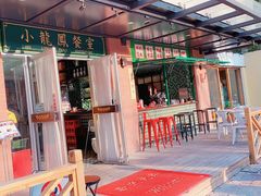 -小龍鳳餐室(番禺路店)