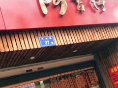 门面-阿吉仔(大元路店)