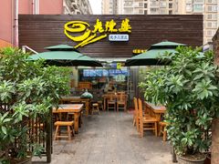 -老陈婆手工面庄