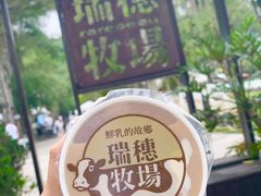-瑞穗牧场