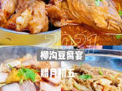 -柳沟豆腐宴69号福豆堂