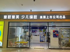 -童程童美少儿编程乐高机器人(世纪都会校区)