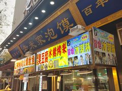 -西羊市老米家泡馍(西羊市店)