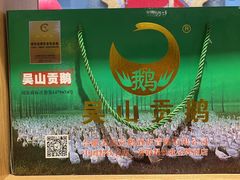 -吴山贡鹅(罍街店)