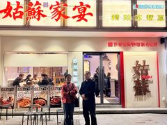 -姑苏家宴·苏帮菜·松鼠桂鱼(苏州总店)