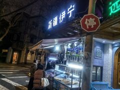 -新疆伊宁远征餐厅