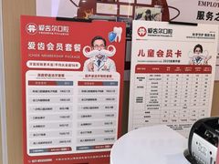 -爱齿尔口腔医院(中南院)