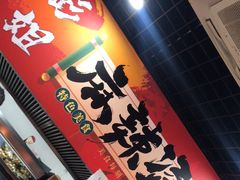 -彭姐麻辣烫(海淀店)