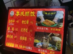 -胡仁根胡记炸炸炸