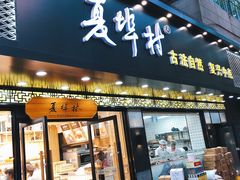 门面-夏埠村(江北店)