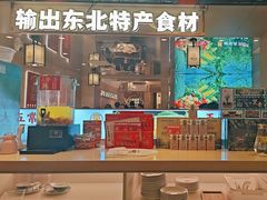 -遇东北林区铁锅炖(南开店)