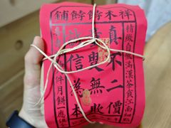 -祥禾饽饽铺·中式糕点(天津河东美福园店)