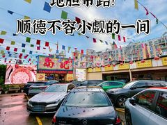-寻味顺德·南记酒家·传统顺德菜·鱼生(广源路店)