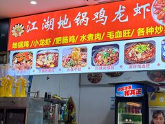 -江湖万州烤鱼(王子美食城)