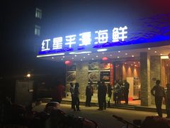门面-海蓝海鲜馆(五四北店)