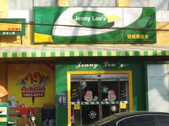 门面-婕妮璐超市 Jenny Lou’s Shop(三里屯店)