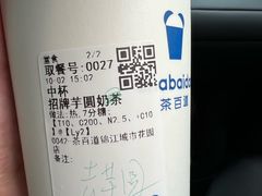招牌芋圆奶茶-茶百道(锦江华熙528店)