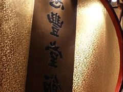 -惠丰堂饭庄·烤鸭·京味菜(翠微路店)