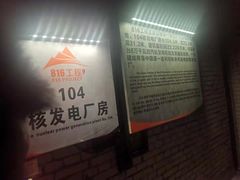 -816工程景区
