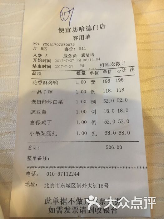 便宜坊烤鸭店(哈德门店)图片 第614张