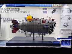 -同济大学四平路校区深海探索馆