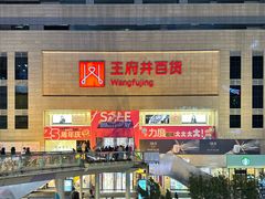 -王府井百货(总府店)