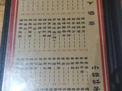 菜单-好介口深夜酒馆(梅江店)