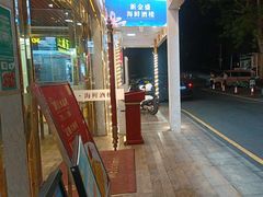 -新金盛·海鲜酒楼(盐田店)