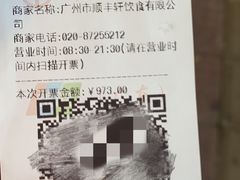 -顺丰轩园林酒家(天河店)