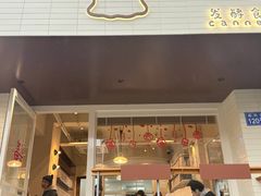 -发酵食堂(屏风街店)