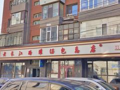 -老长江路灌汤包(天津路总店)