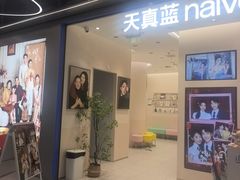 -天真蓝照相馆(五角场百联又一城店)