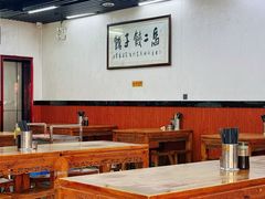 -回坊马二饺子馆