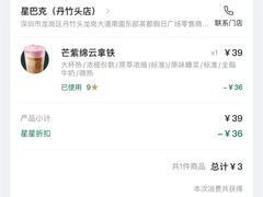 -星巴克(深圳丹竹头分店)