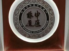 -医济堂·中医养生·经络理疗(凤凰西街店)