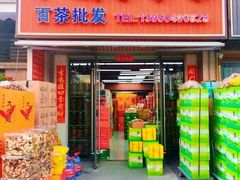 -五里亭茶叶批发市场(明阳东都店)