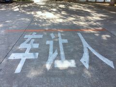 -渤海大学(松山校区)