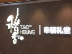-稻香酒家·35年老字号(侨光店)
