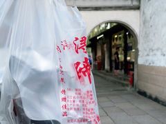 -浔蹄(南浔总店)